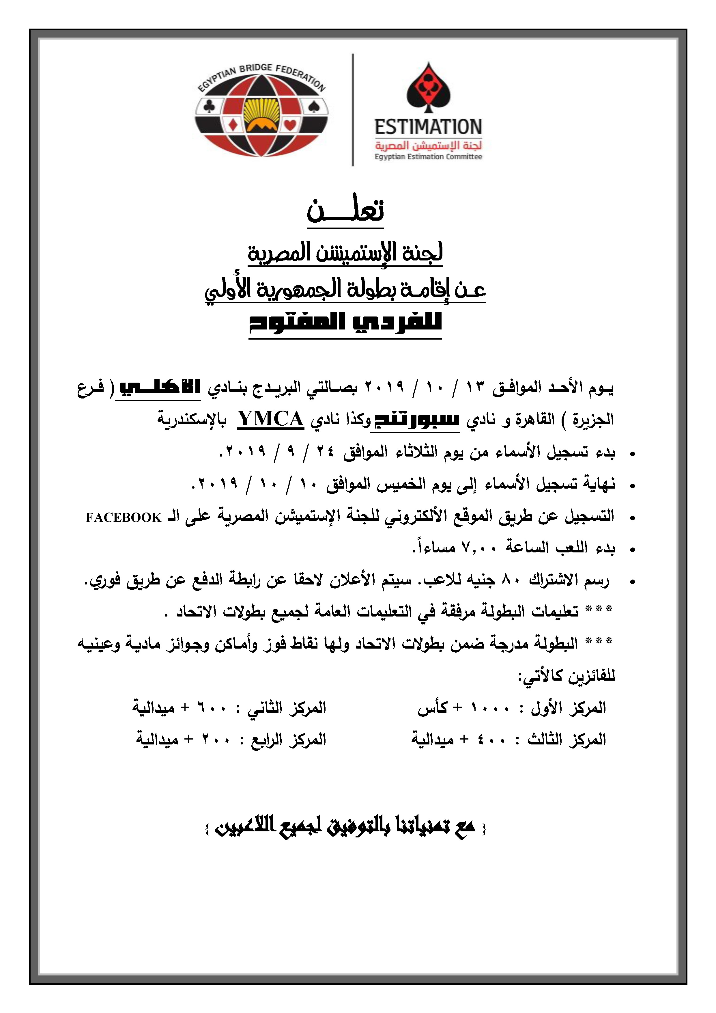 البطولة الفردية 01