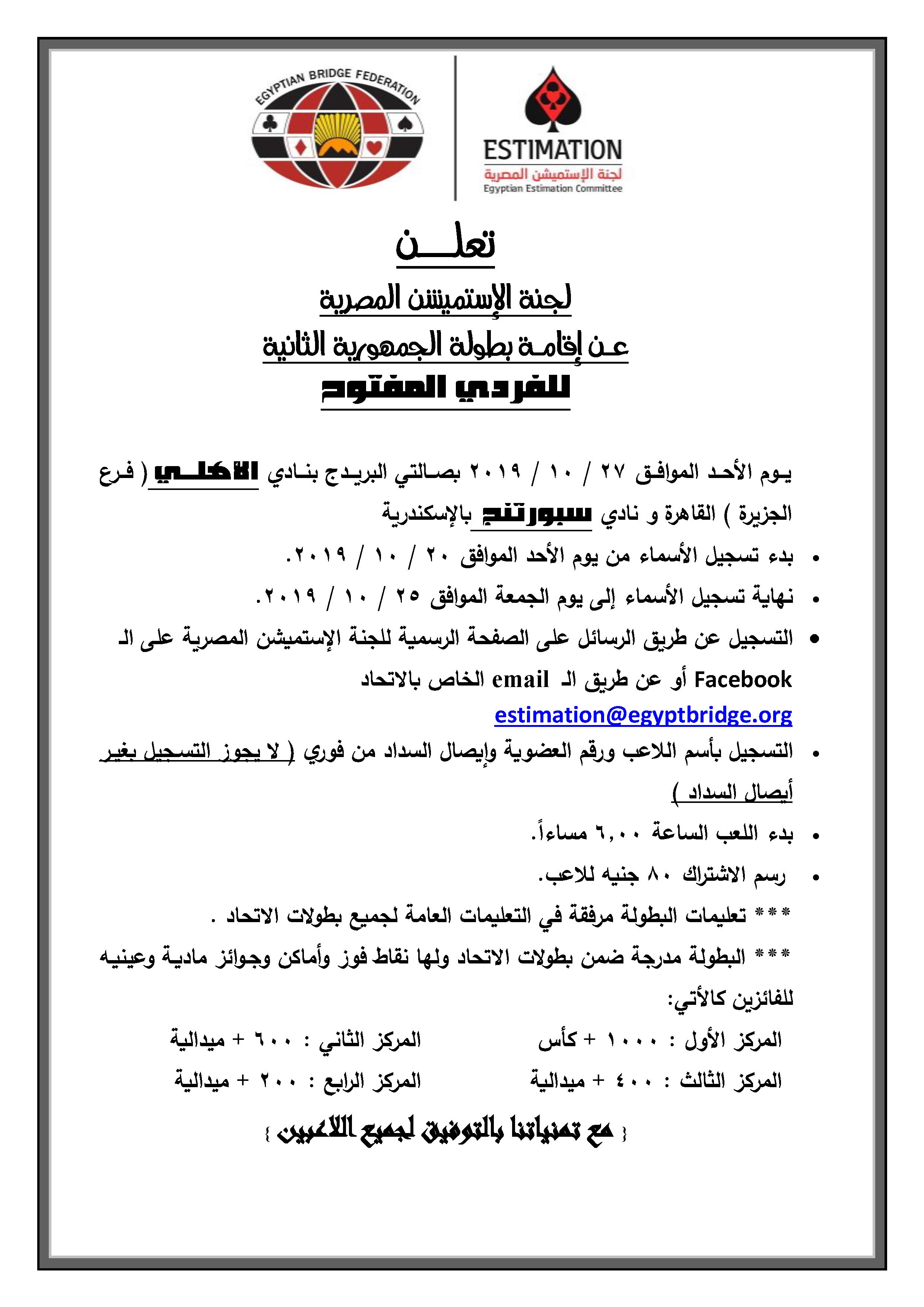 البطولة الفردية 02