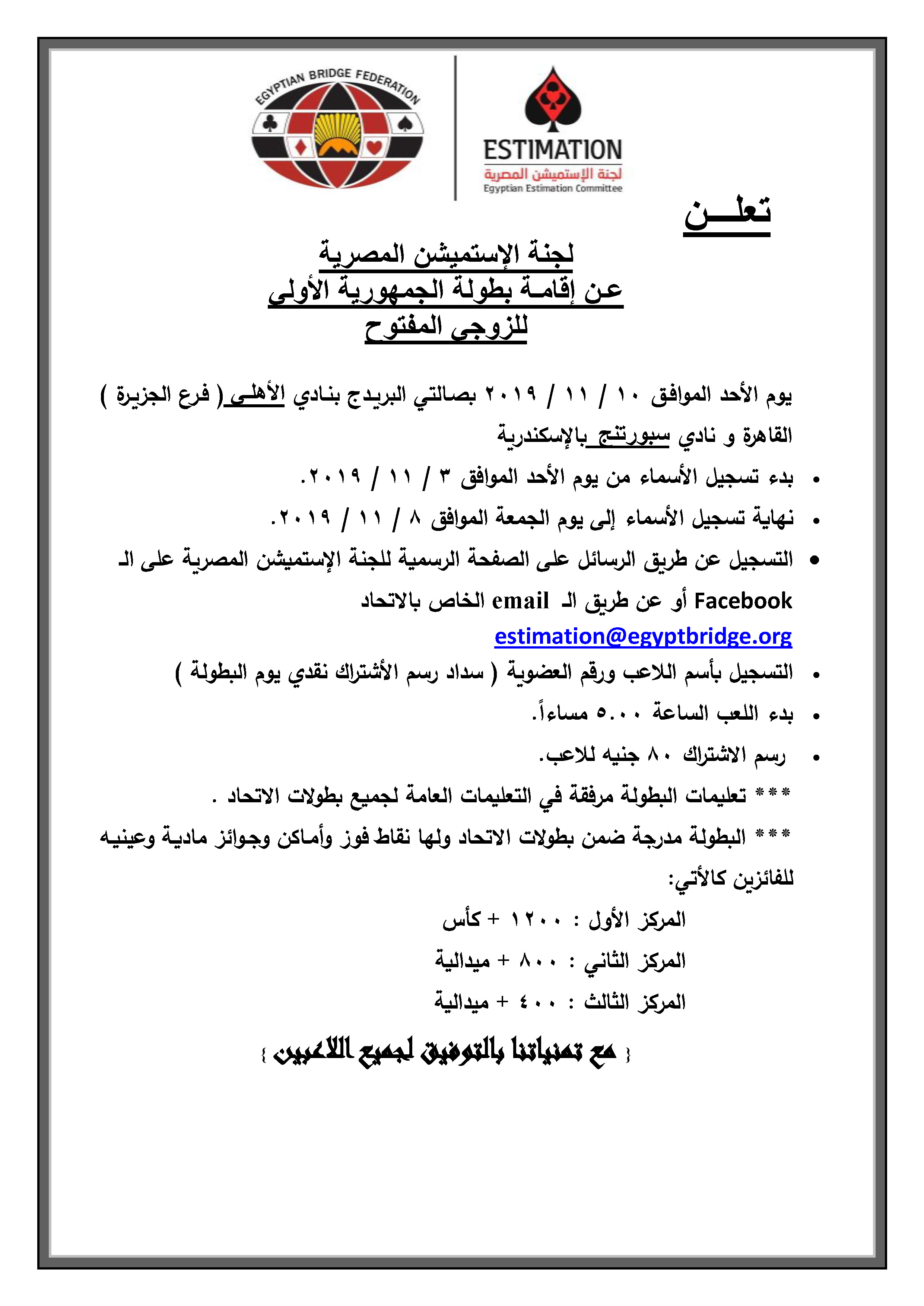 البطولة الزوجية 01