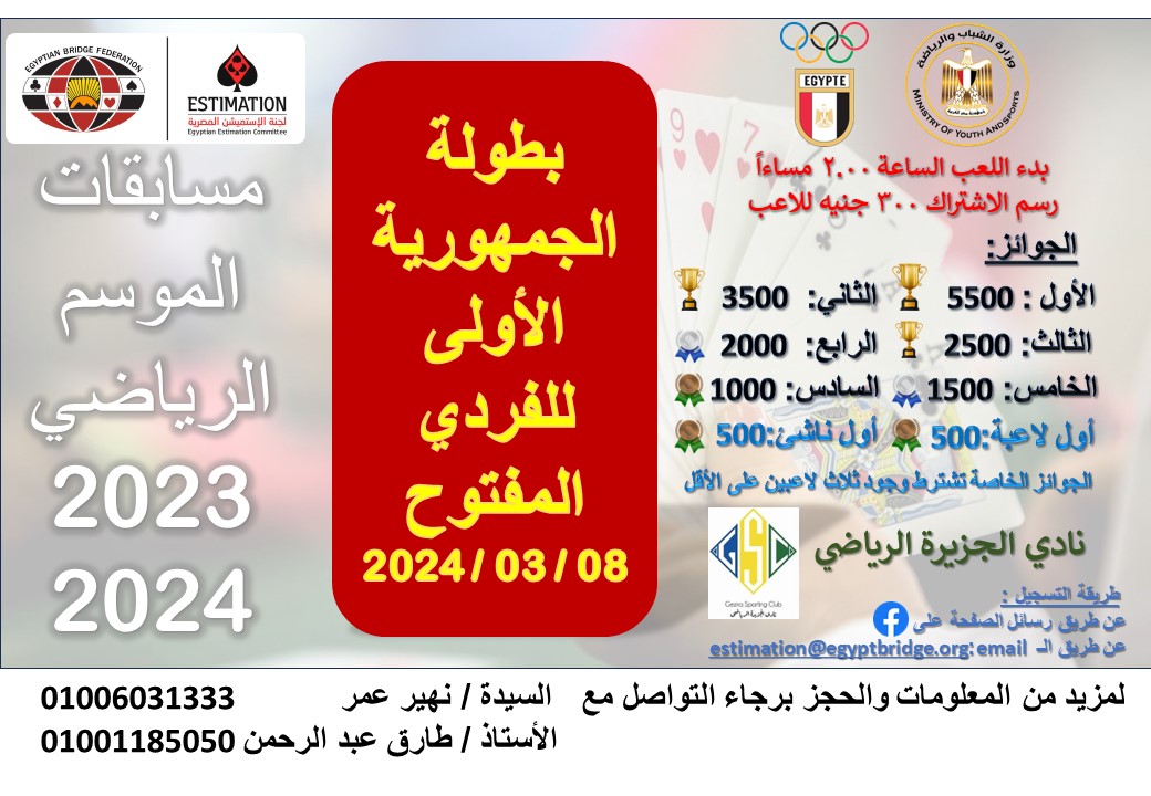 بطولة مصر